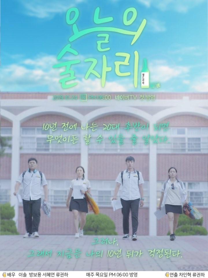 오늘의 술자리
