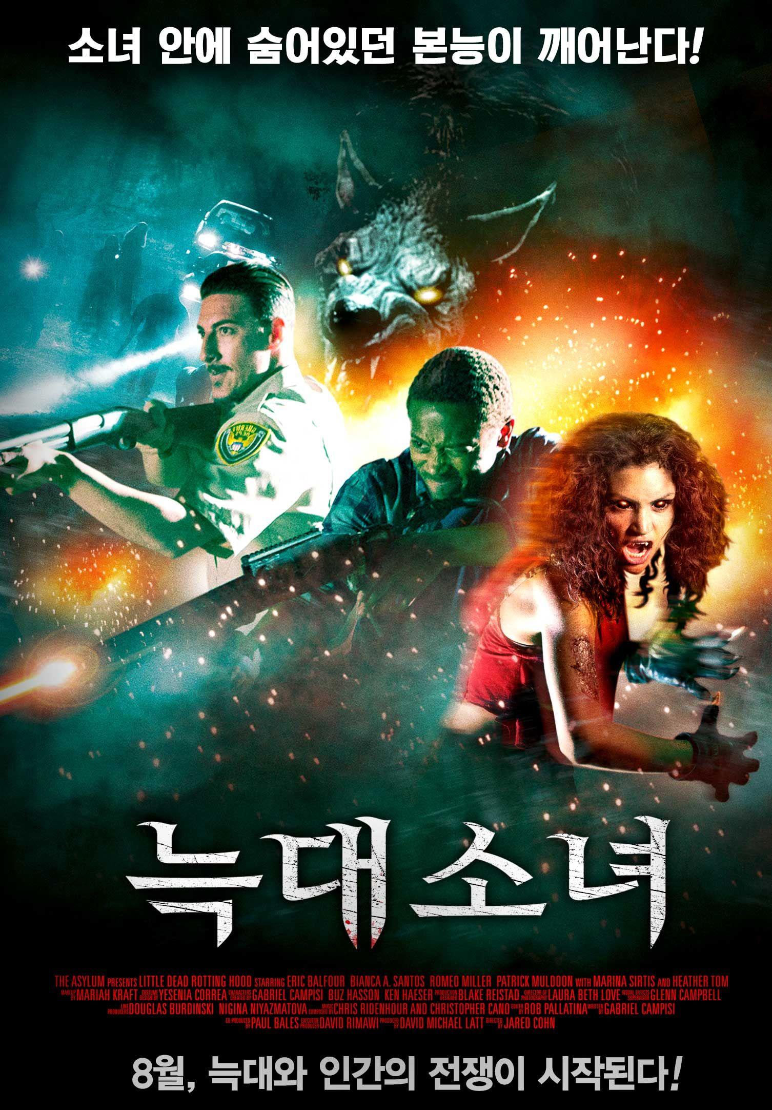 늑대소녀