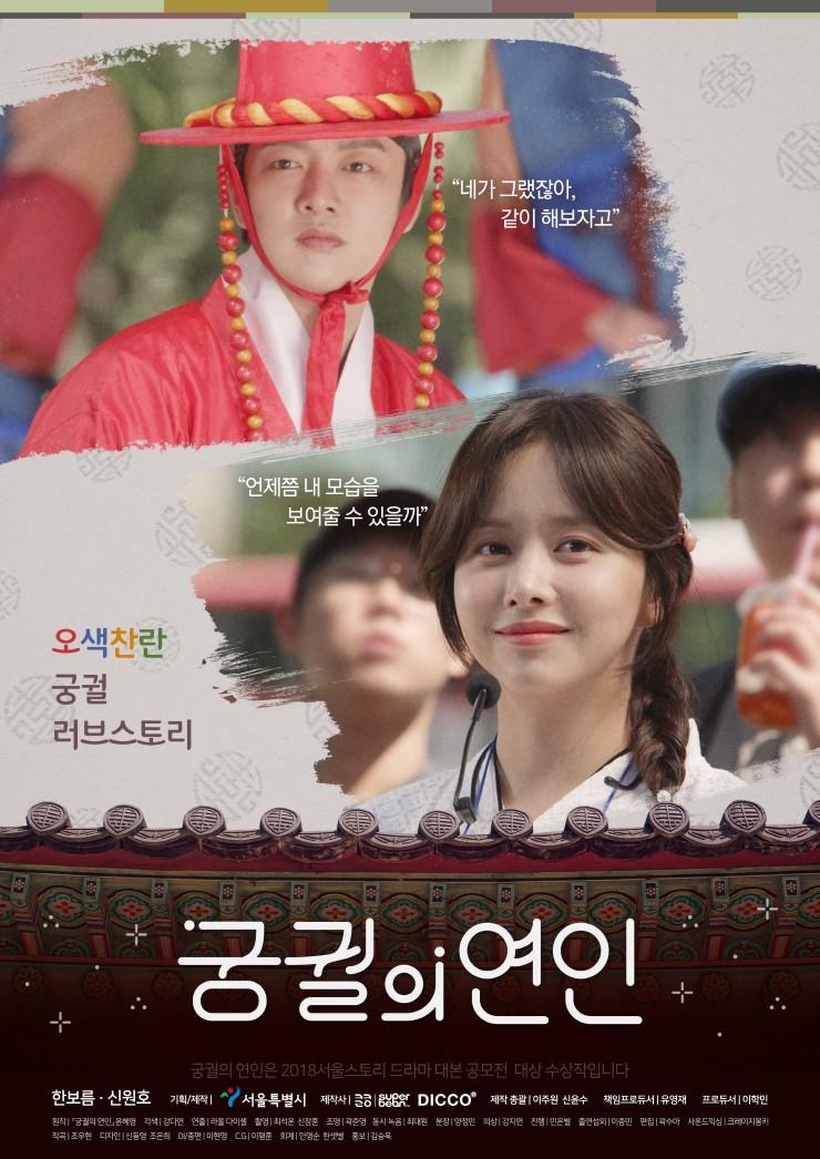 궁궐의 연인