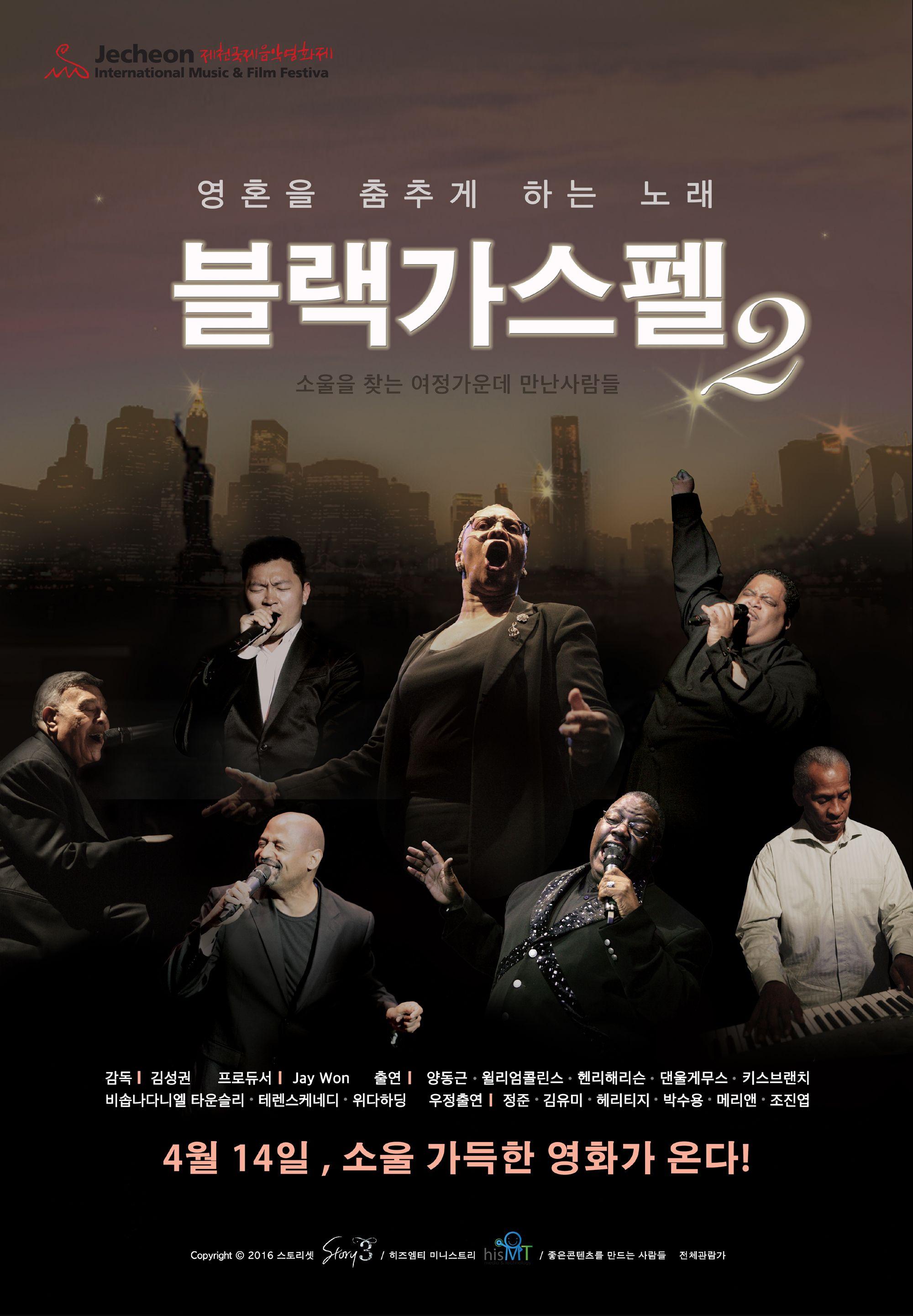 블랙가스펠2: 소울을 찾는 여정가운데 만난 사람들