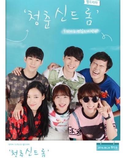 청춘 신드롬