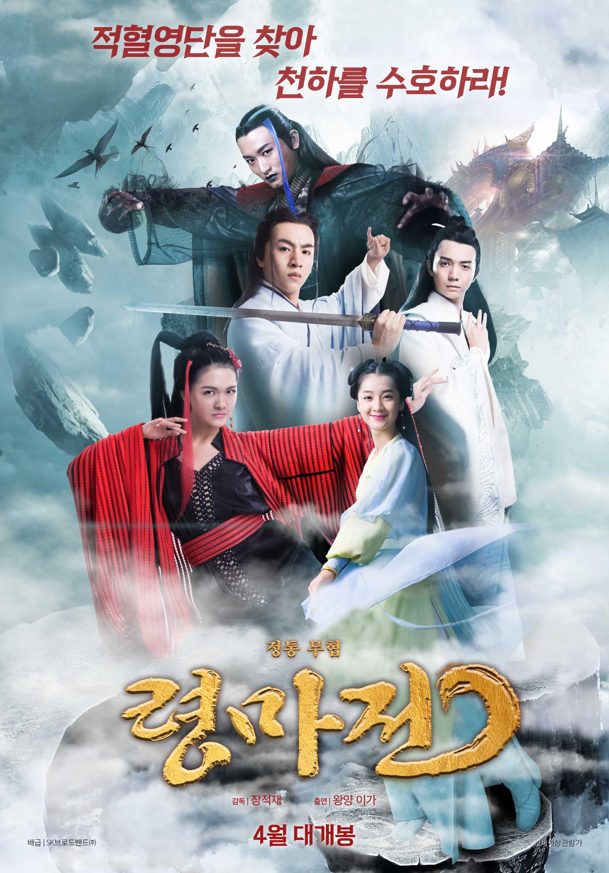 령마전