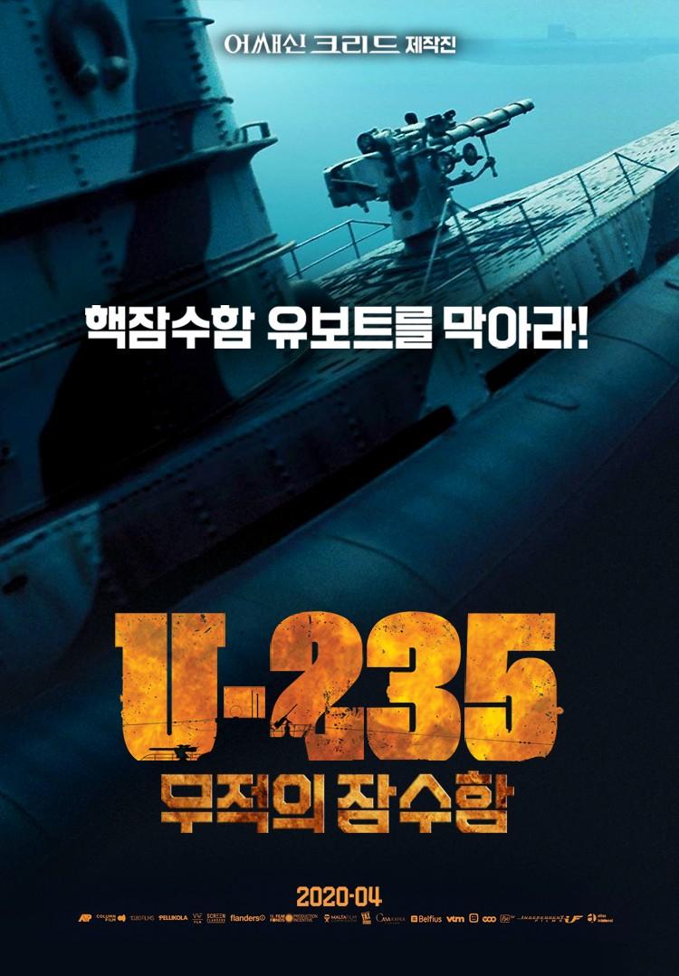 U235-무적의잠수함