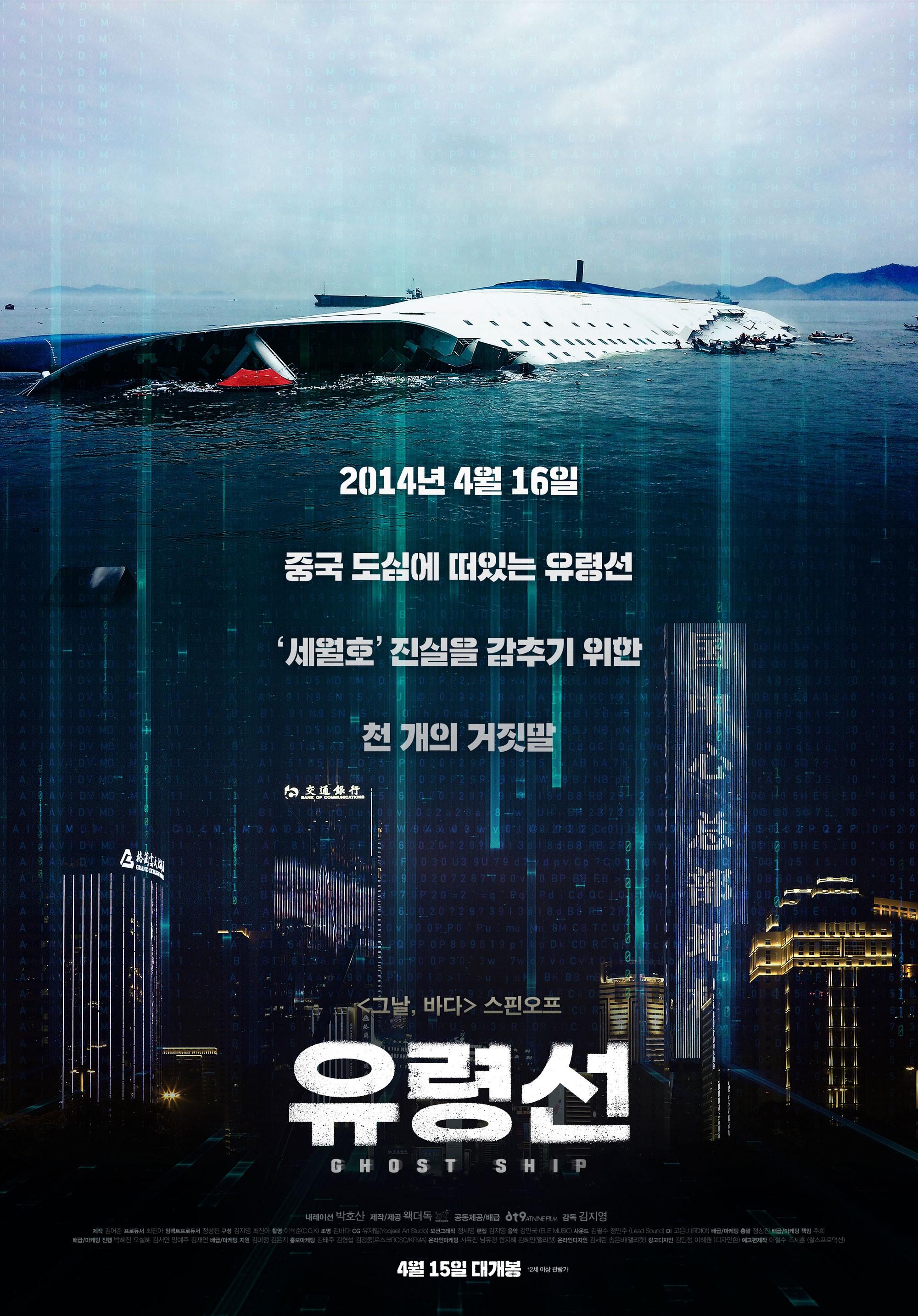 유령선