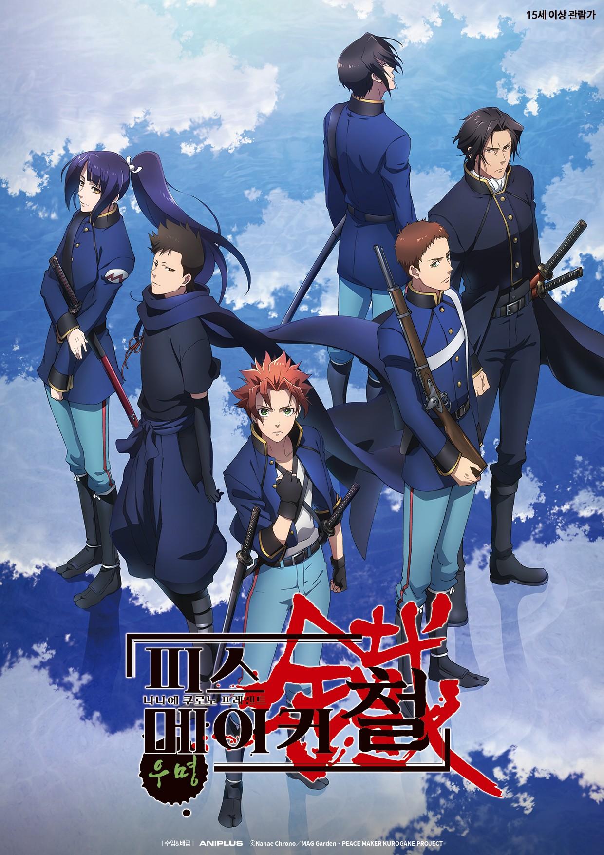 피스 메이커 철: 우명