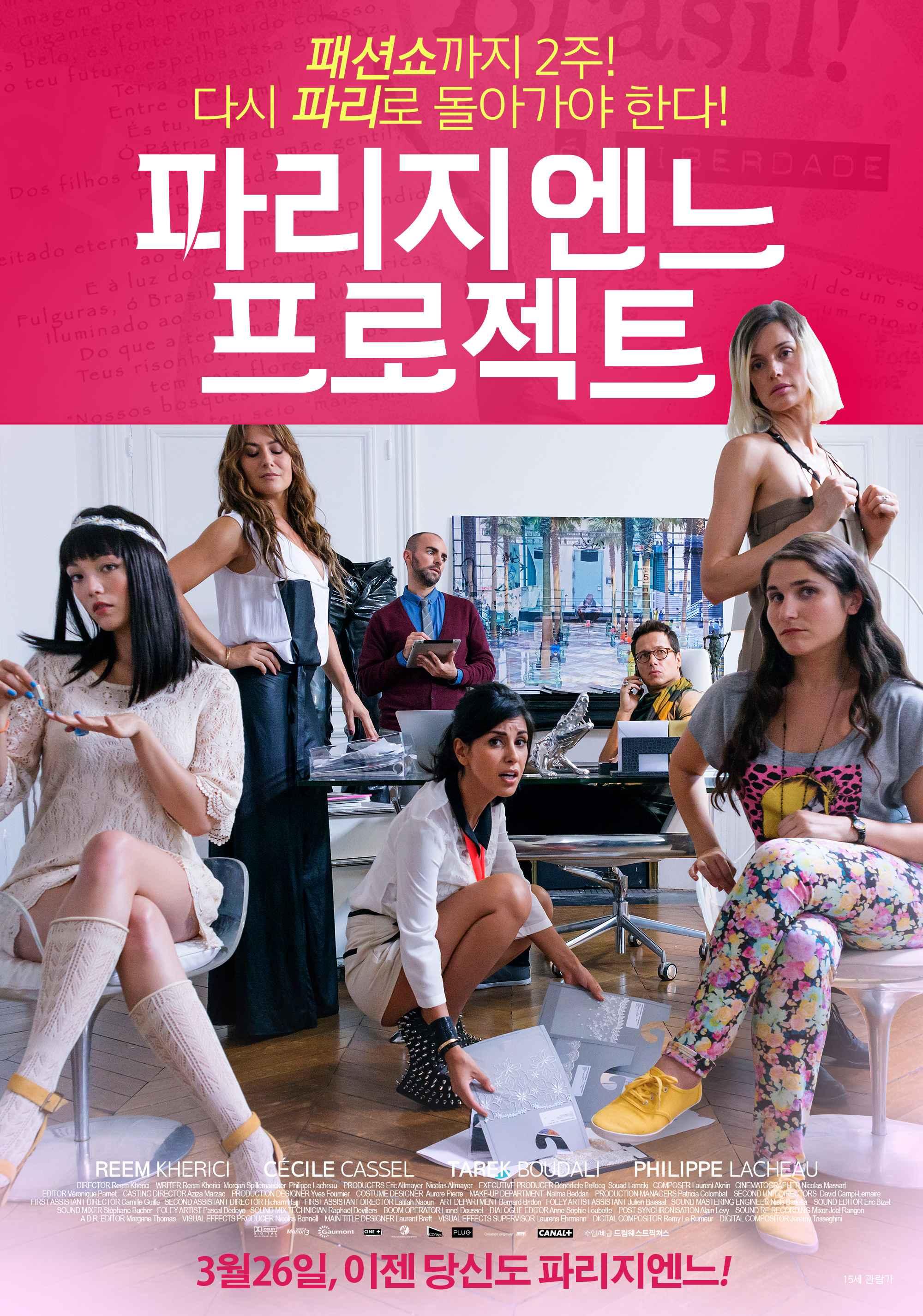 파리지엔느 프로젝트