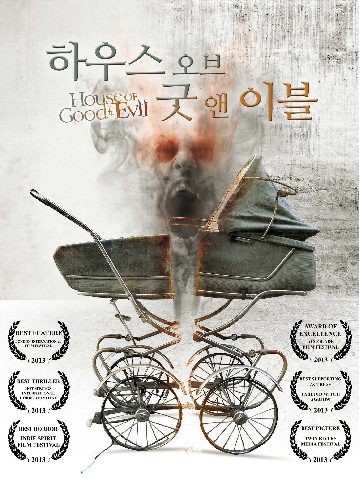 하우스 오브 굿 앤 이블