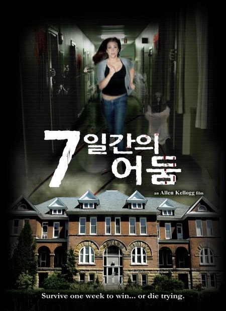 7일간의 어둠