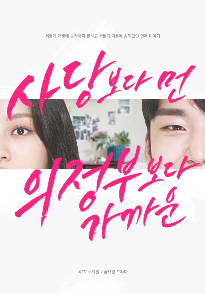 사당보다 먼 의정부보다 가까운 시즌 2