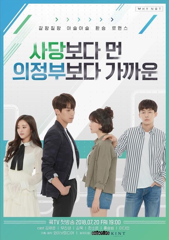 사당보다 먼 의정부보다 가까운 시즌 3