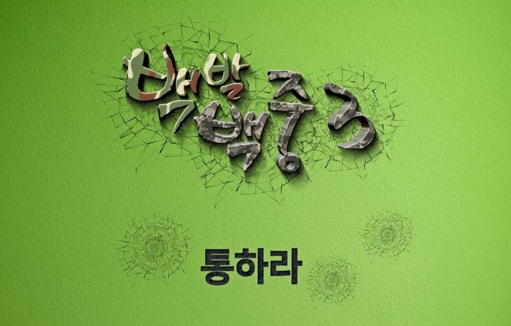 백발백중 시즌 3