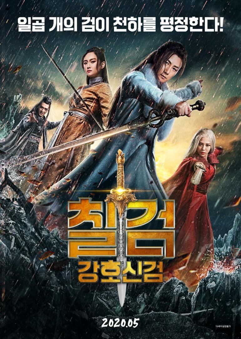 칠검-강호신검
