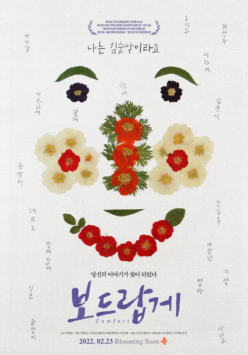 보드랍게