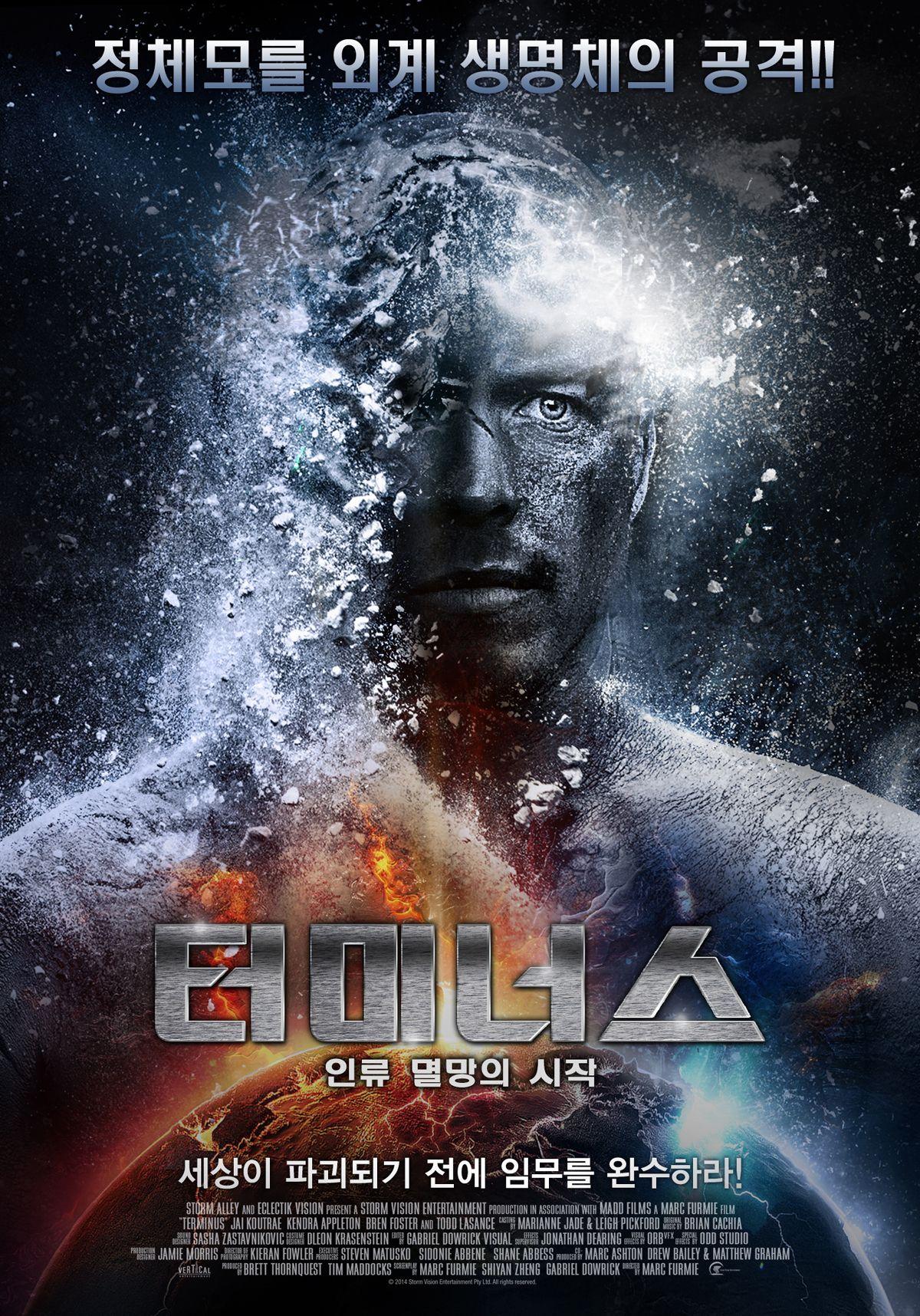 터미너스: 인류 멸망의 시작