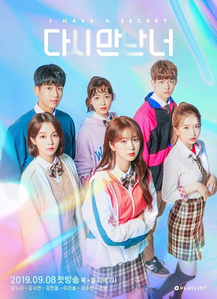 다시 만난 너