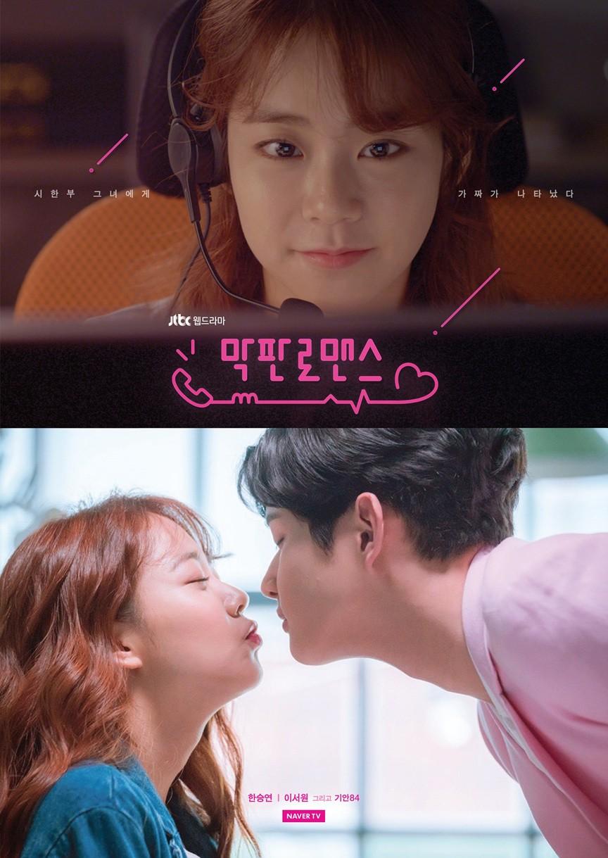 막판 로맨스