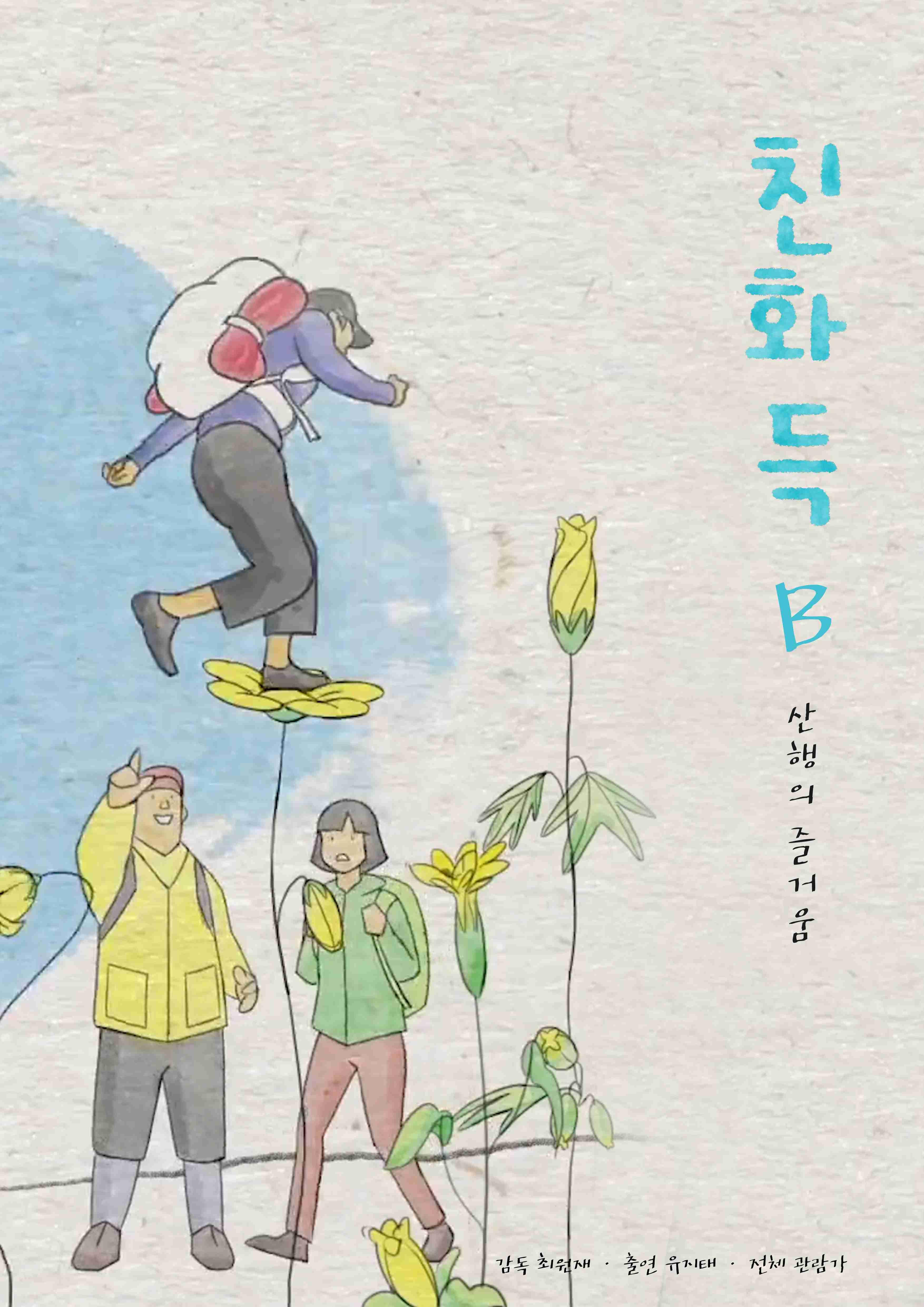 친화득 B