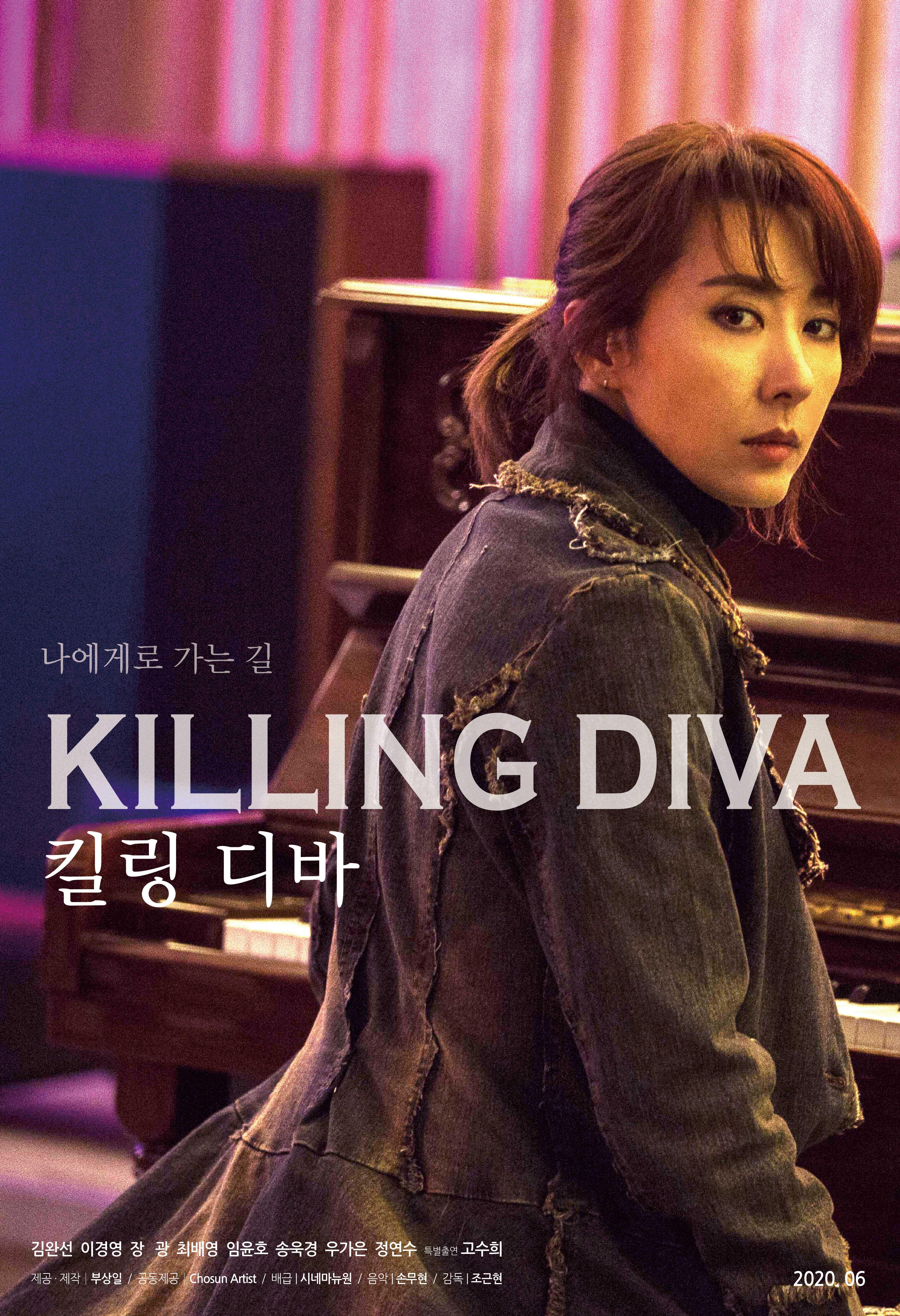 킬링 디바