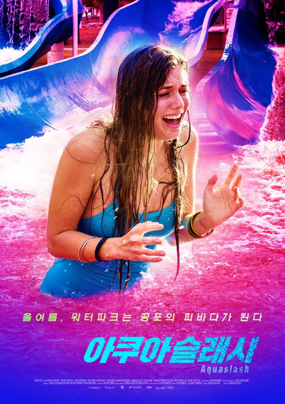 아쿠아슬래시