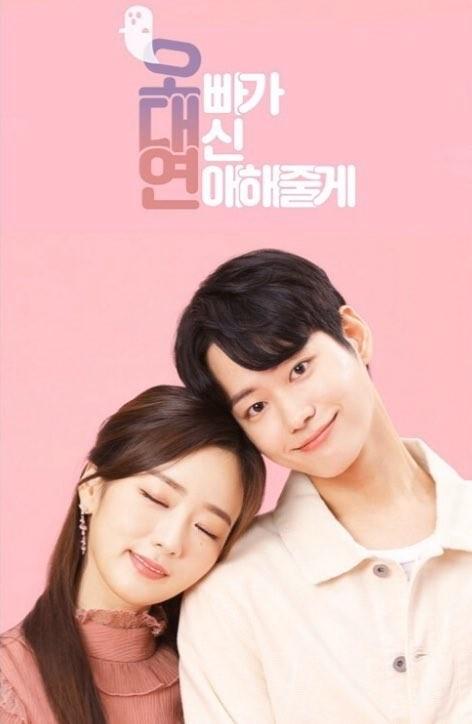 오빠가 대신 연애해줄게