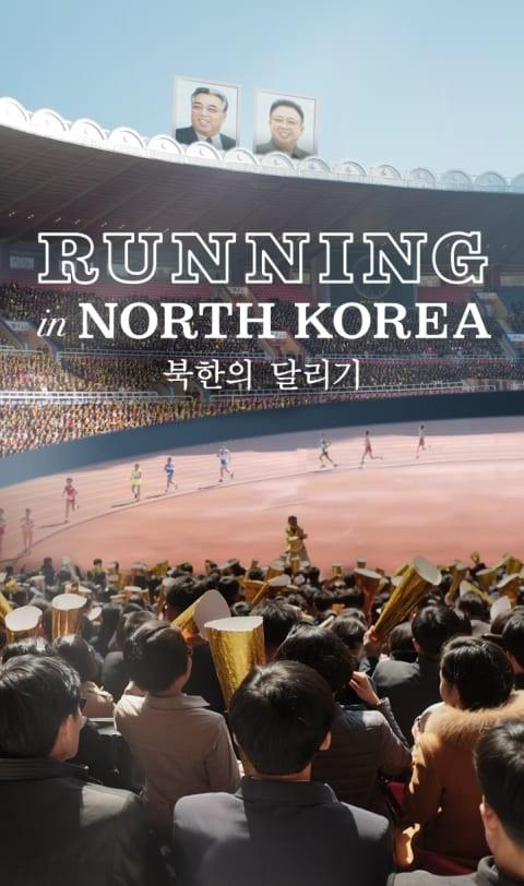 평양 마라톤