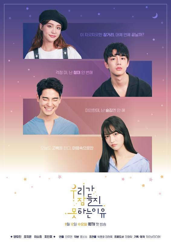 우리가 잠들지 못하는 이유