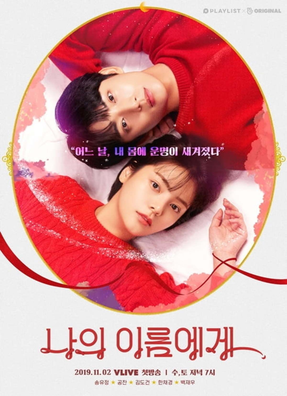 나의 이름에게