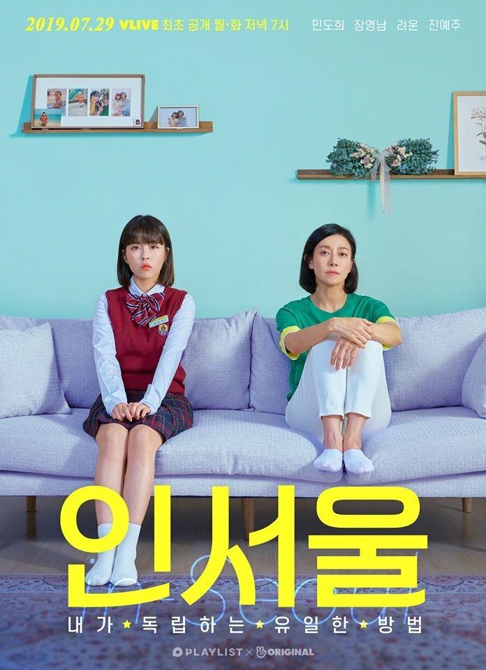 인서울 - 내가 독립하는 유일한 방법