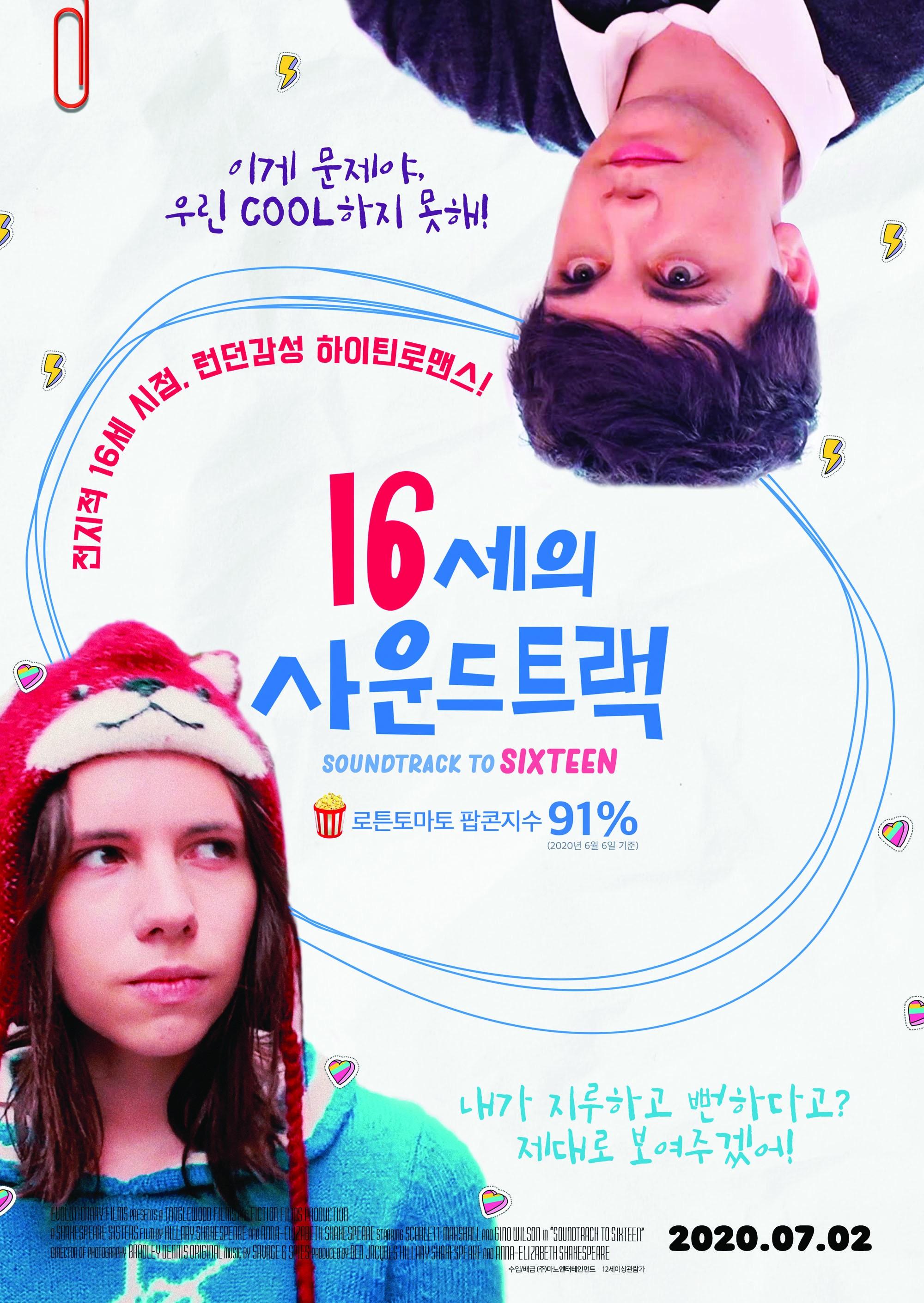 16세의 사운드트랙