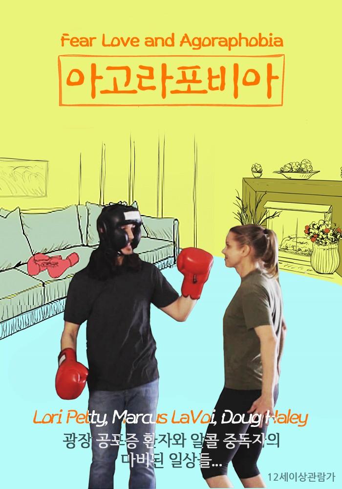 아고라포비아