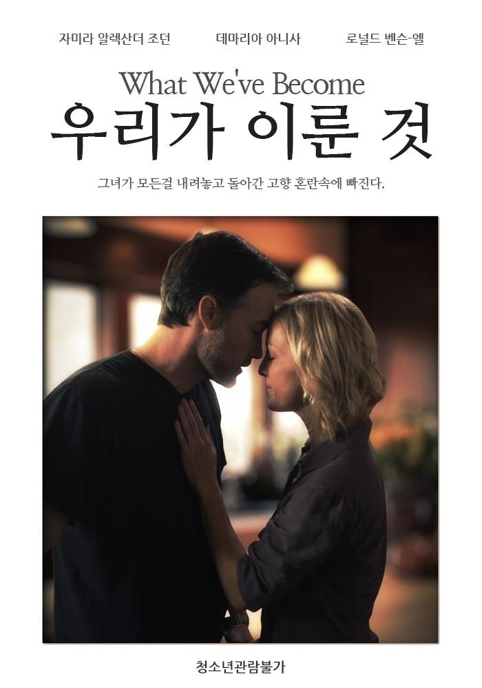 우리가 이룬 것