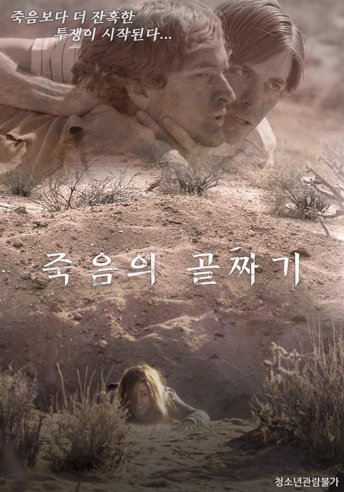 죽음의 골짜기