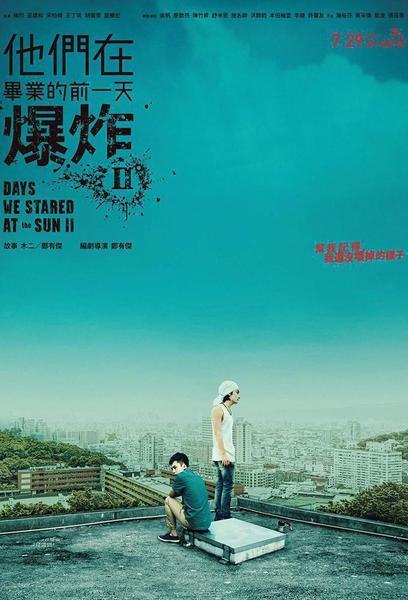 그들은 졸업 전날 폭발했다 시즌 2