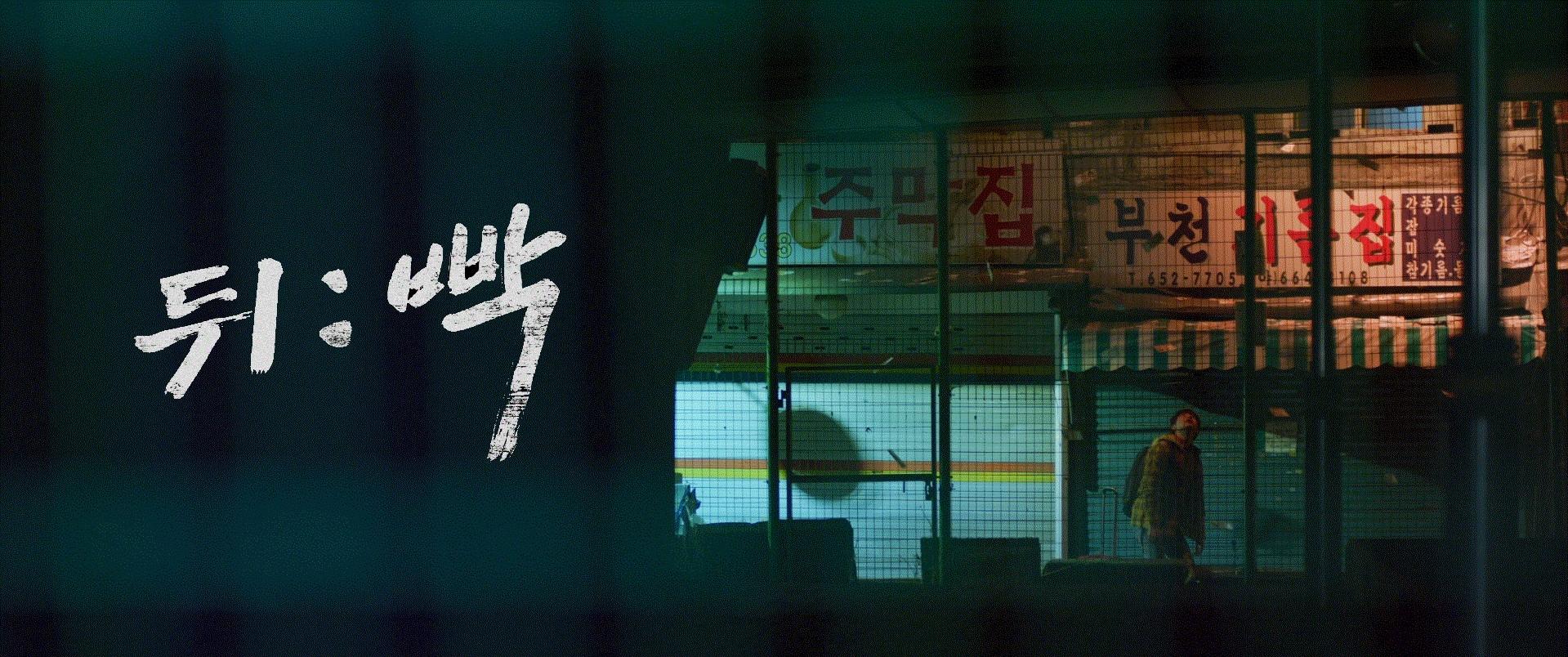 뒤:빡