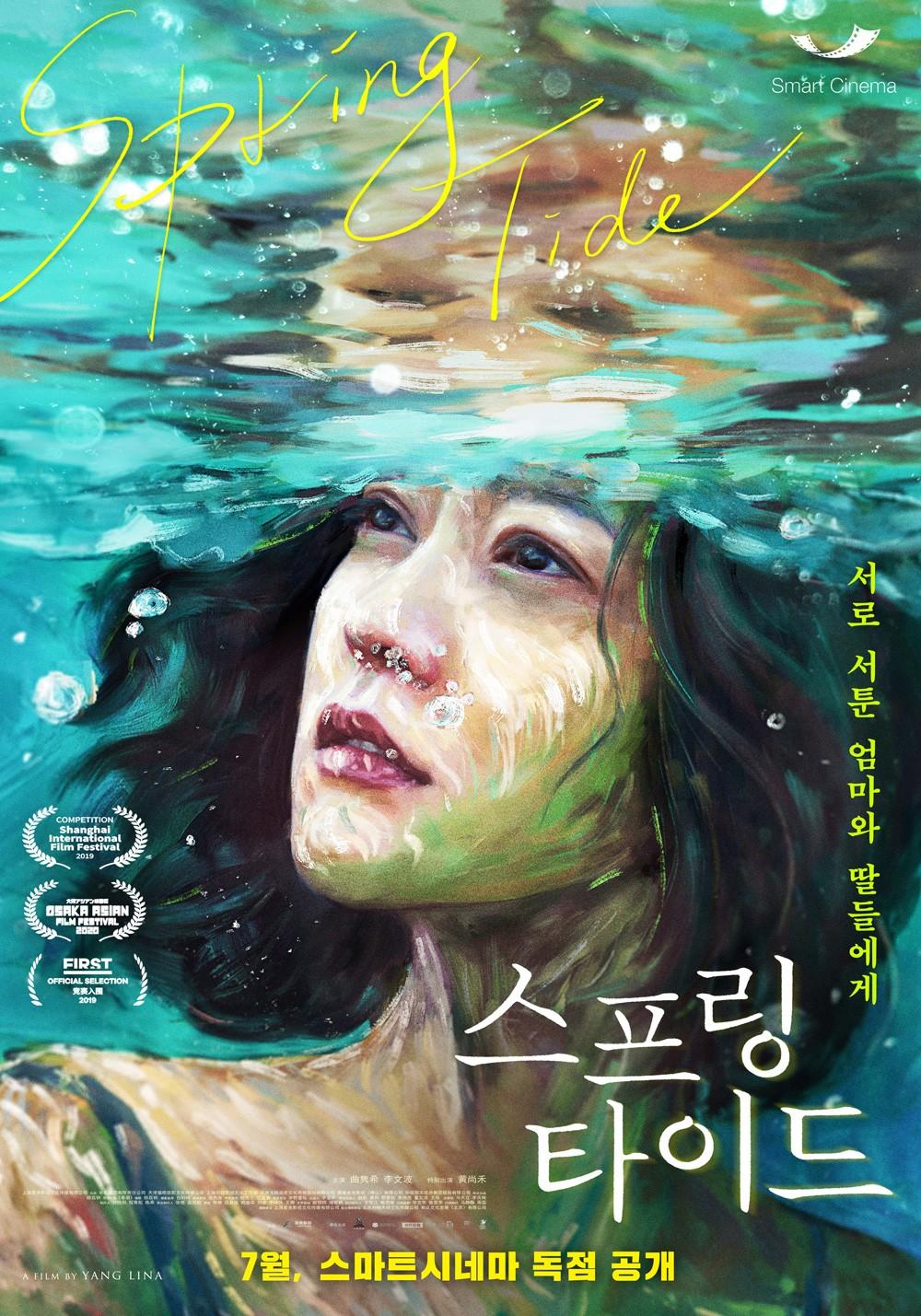 스프링타이드