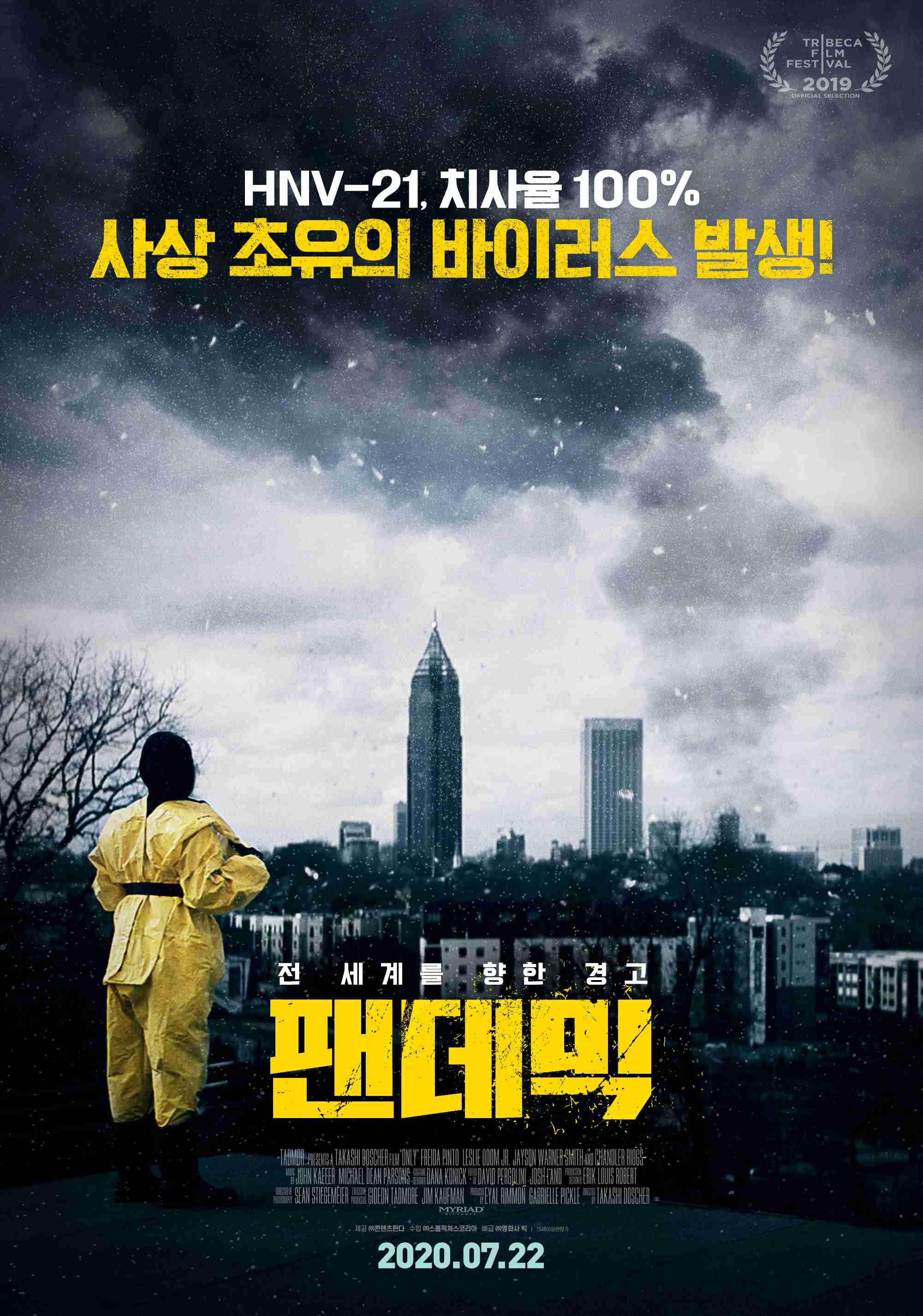 팬데믹
