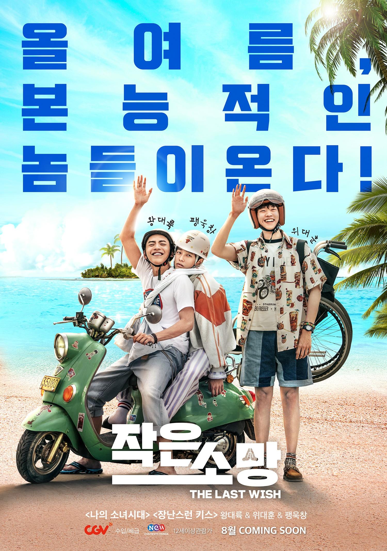 작은 소망