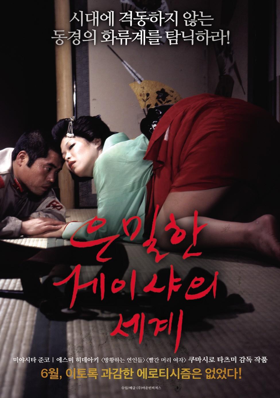 은밀한 게이샤의 세계