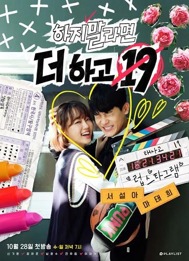 하지 말라면 더 하고 19