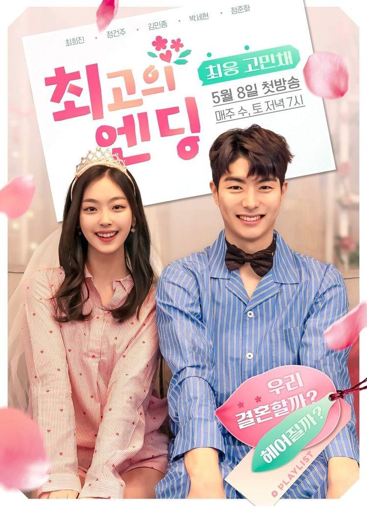 최고의 엔딩
