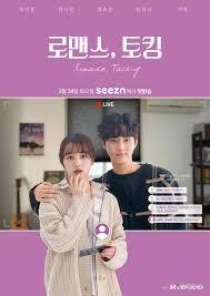 로맨스, 토킹