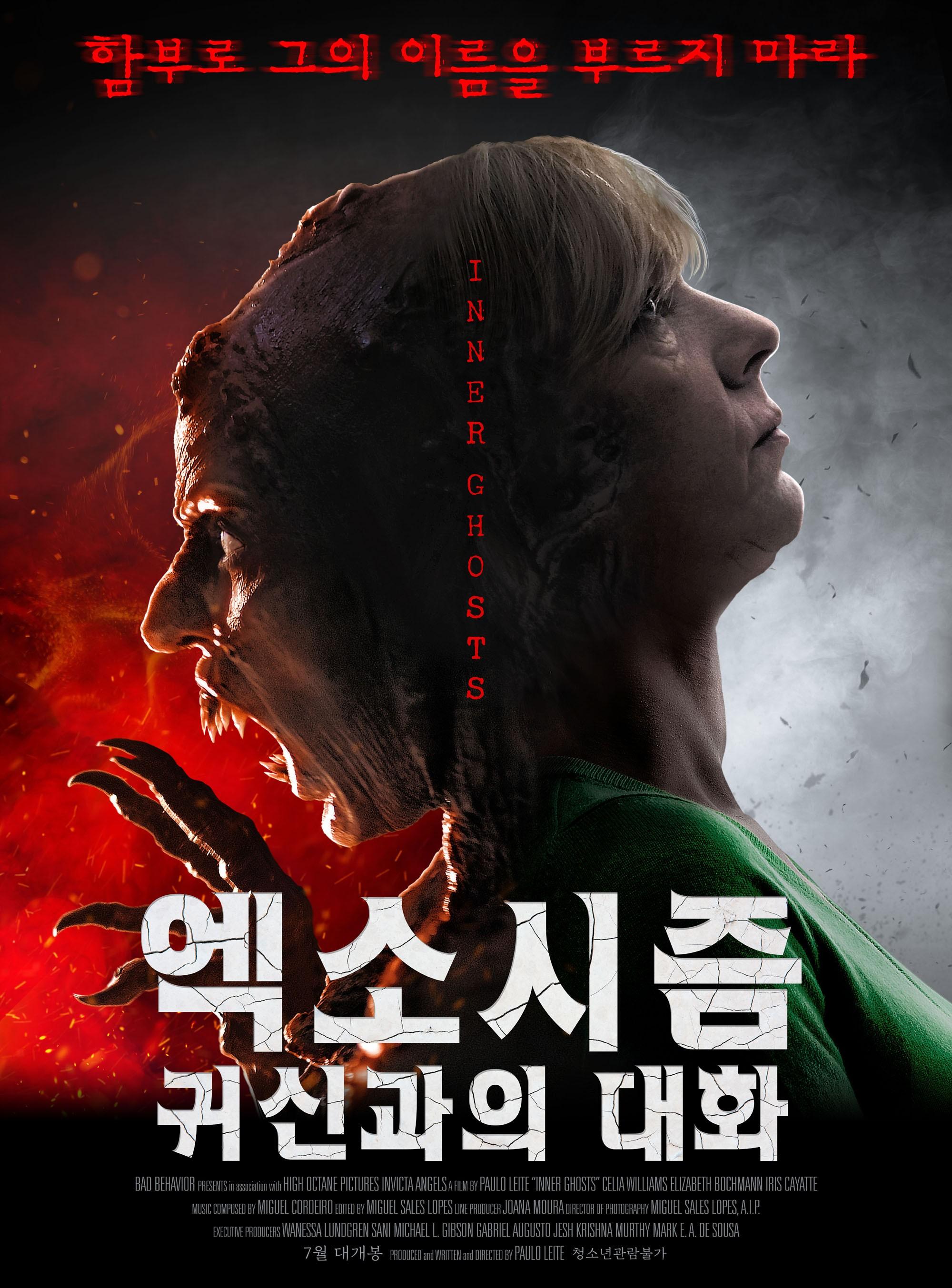 엑소시즘: 귀신과의 대화