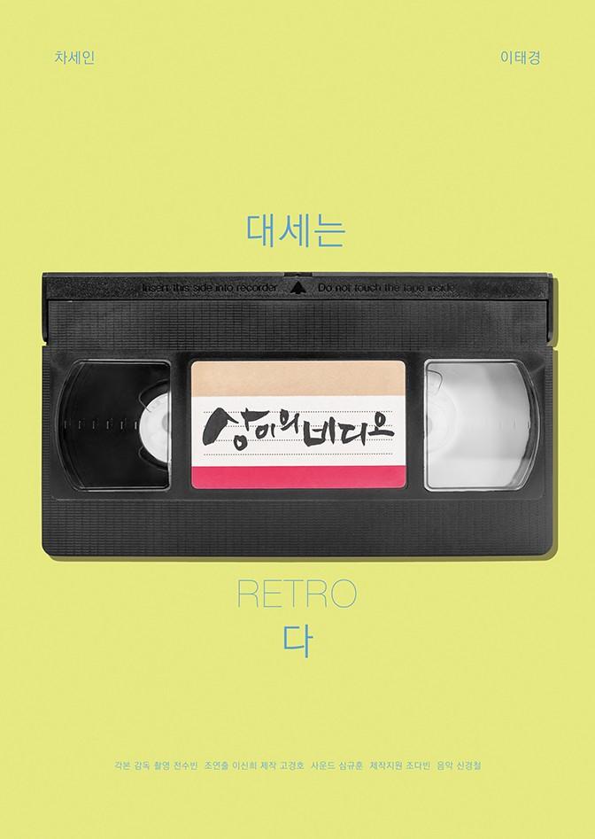 상이의 비디오