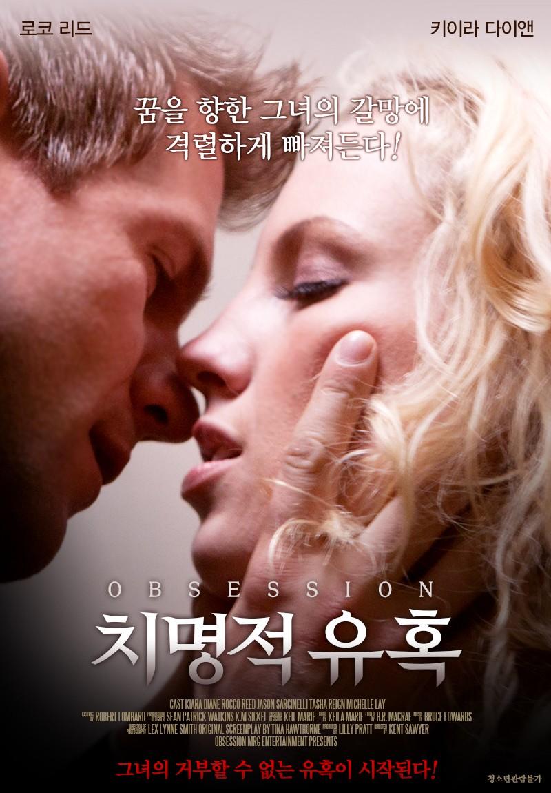 치명적 유혹