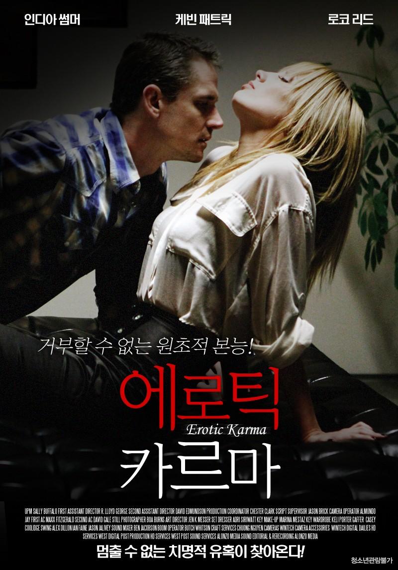 에로틱 카르마