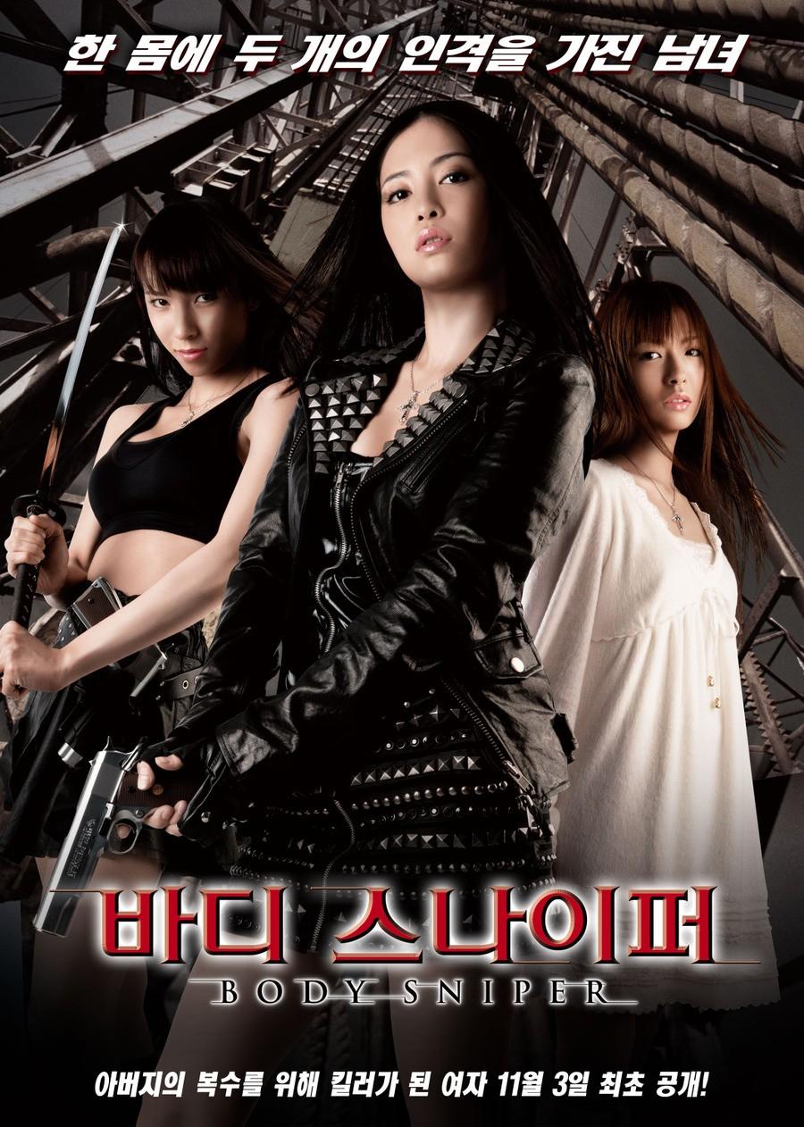 바디 스나이퍼