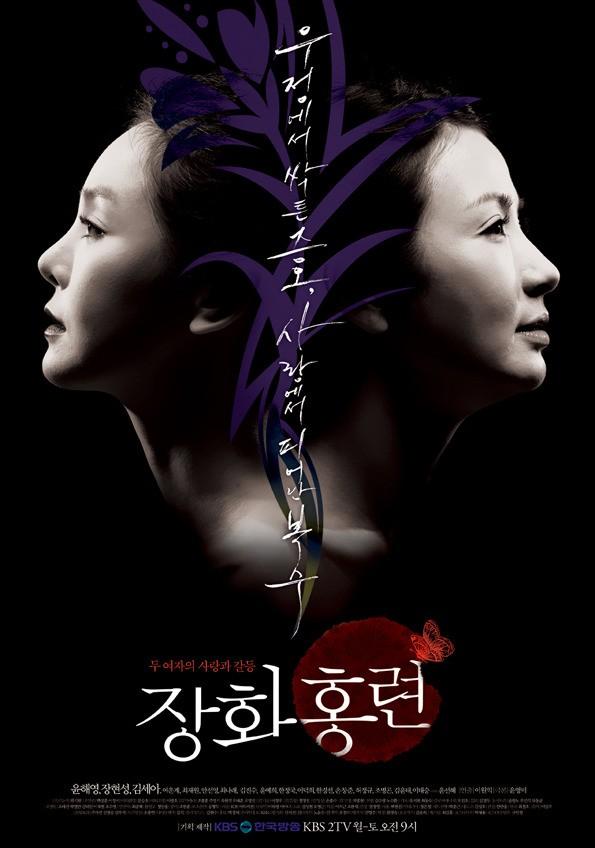 장화홍련