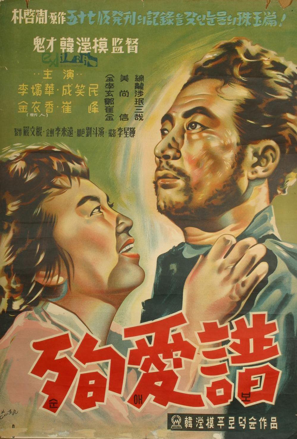 순애보