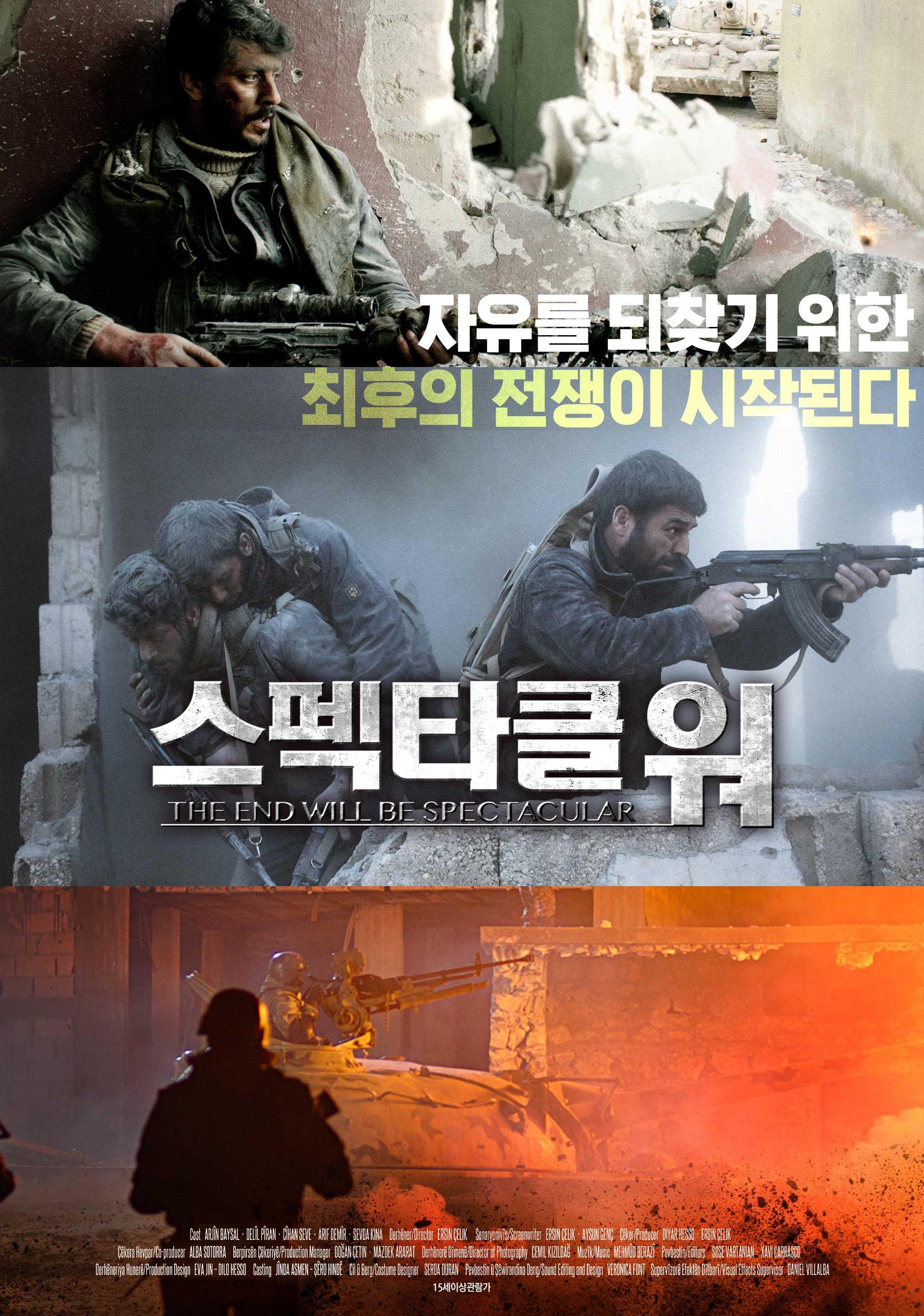 스펙타클 워