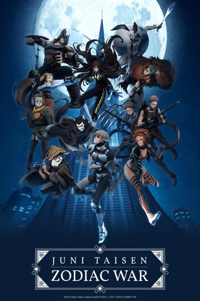 십이대전